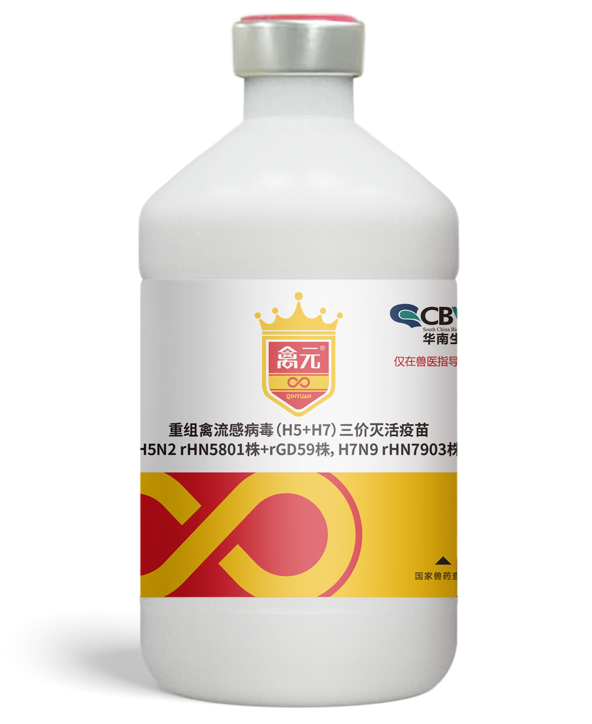 重組禽流感病毒(H5+H7)三價(jià)滅活疫苗